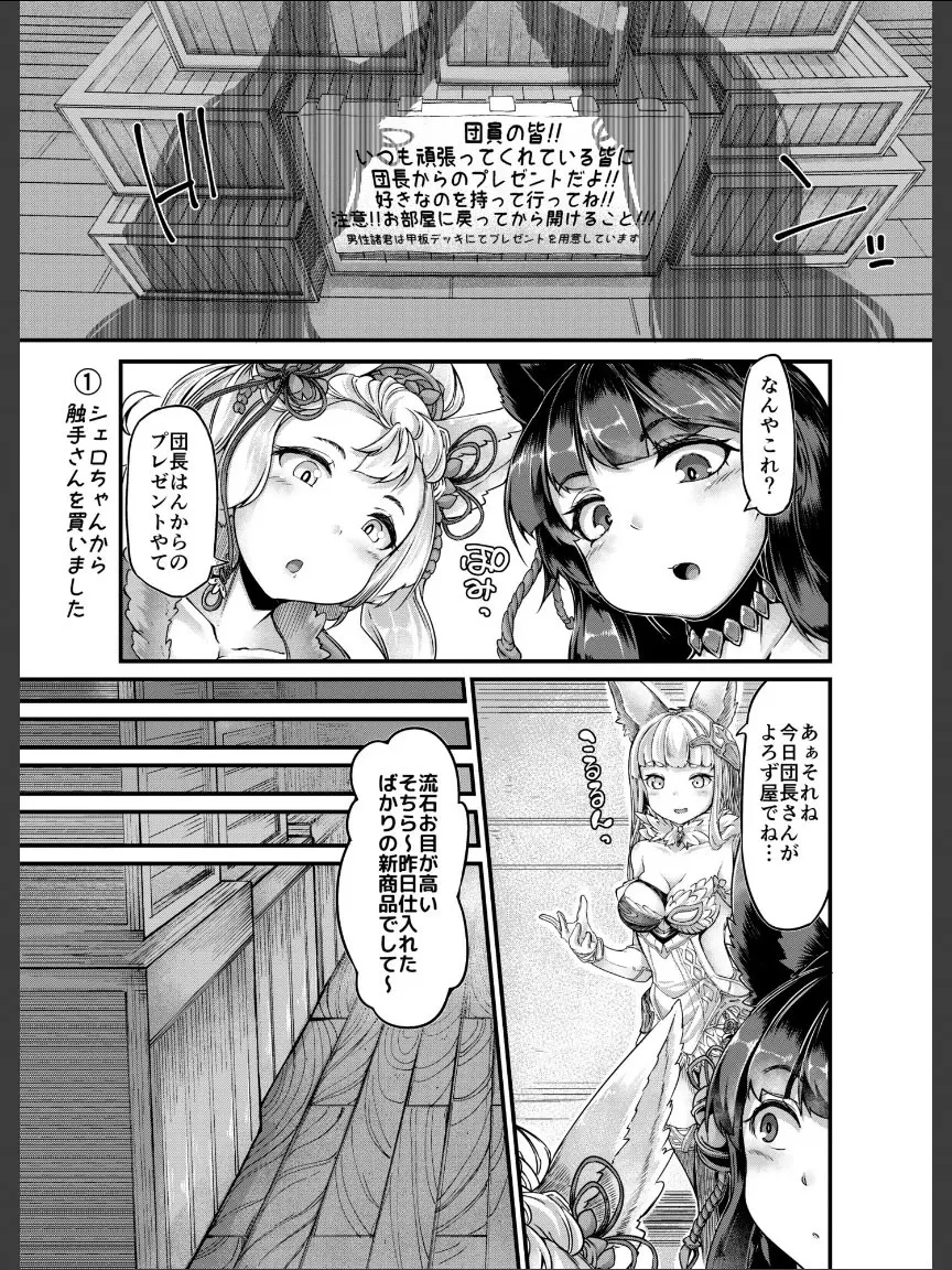 お空の民と触手さん Page.4