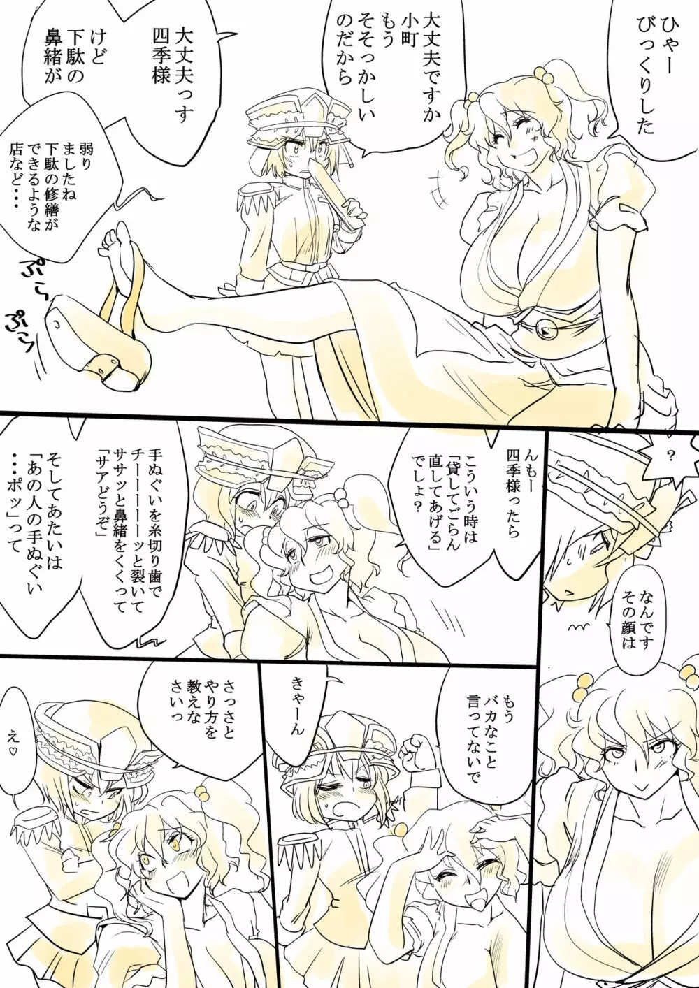 東方リクエストCG集 その4 Page.14
