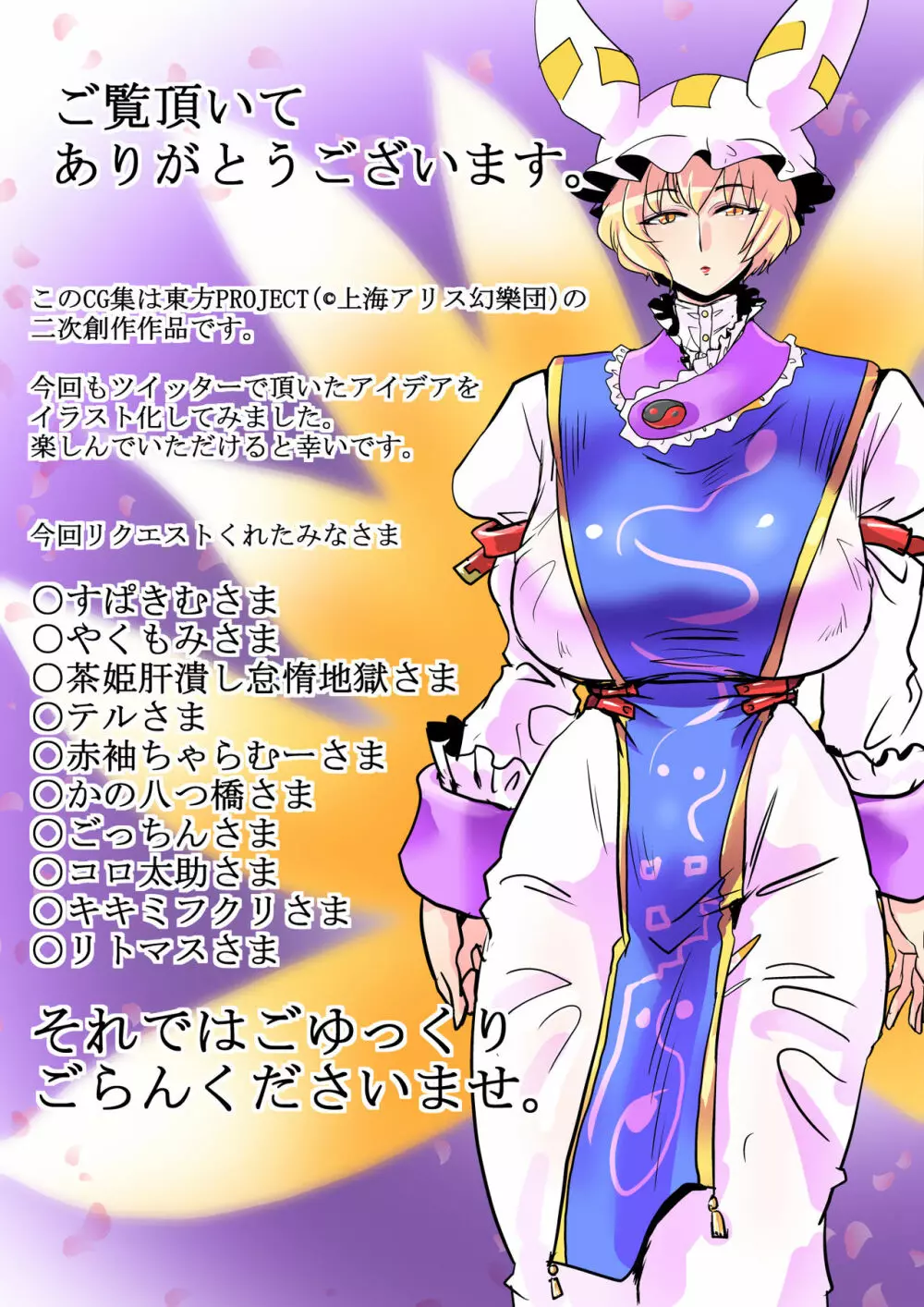東方リクエストCG集 その4 Page.2