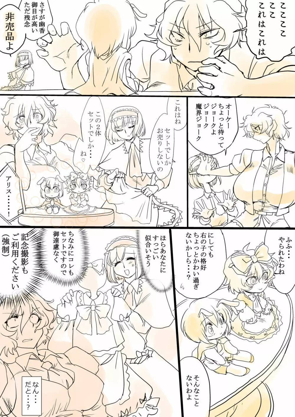 東方リクエストCG集 その4 Page.23