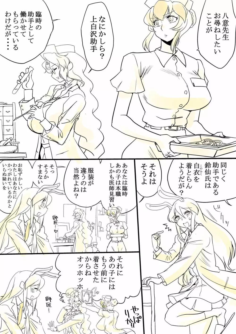 東方リクエストCG集 その4 Page.25