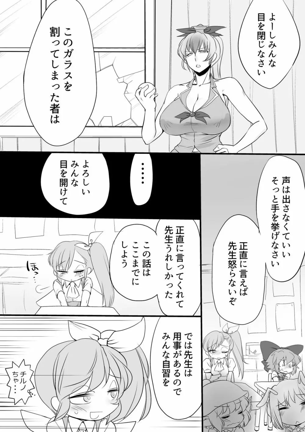 東方プラグマタイザー その13 Page.18