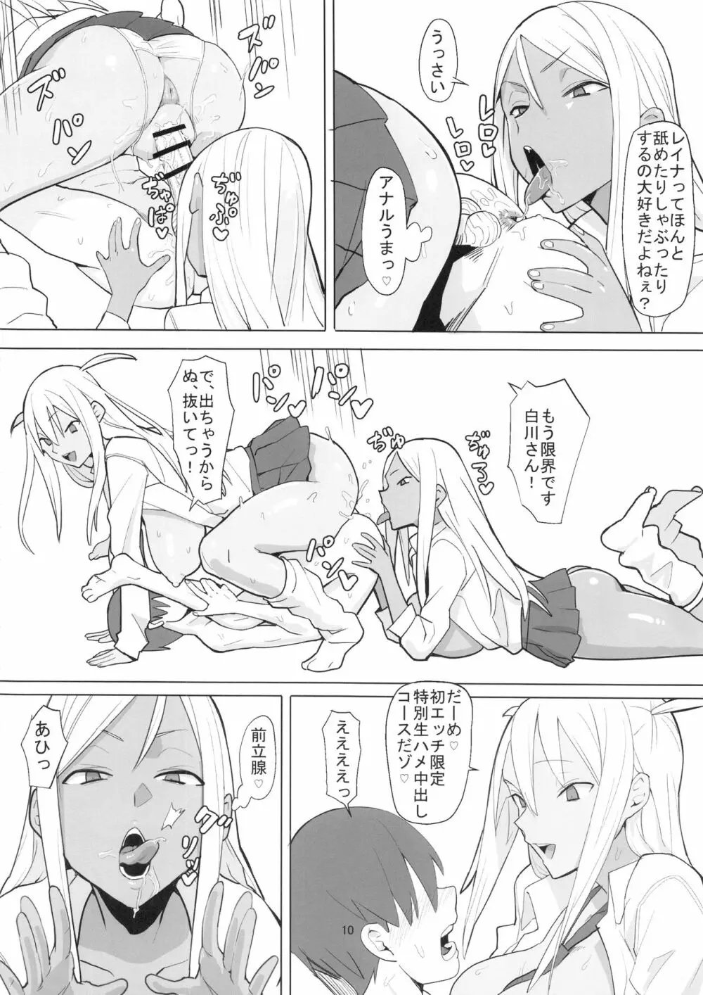 女子高生症候群 Page.11