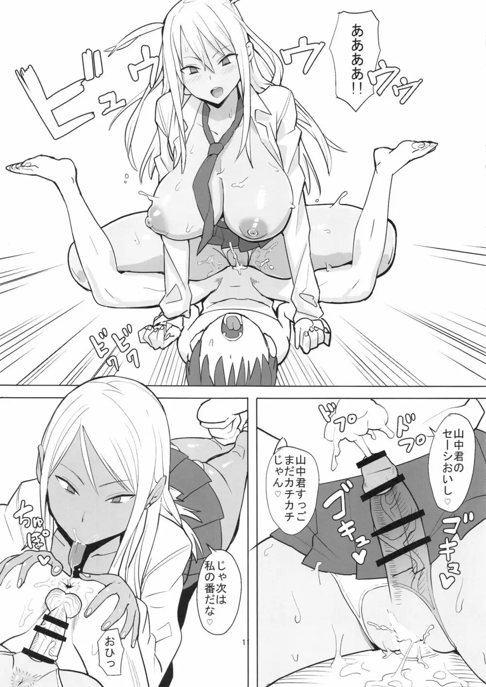 女子高生症候群 Page.12