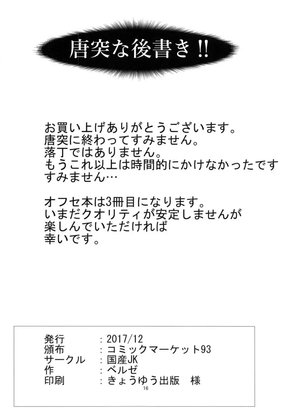 女子高生症候群 Page.17