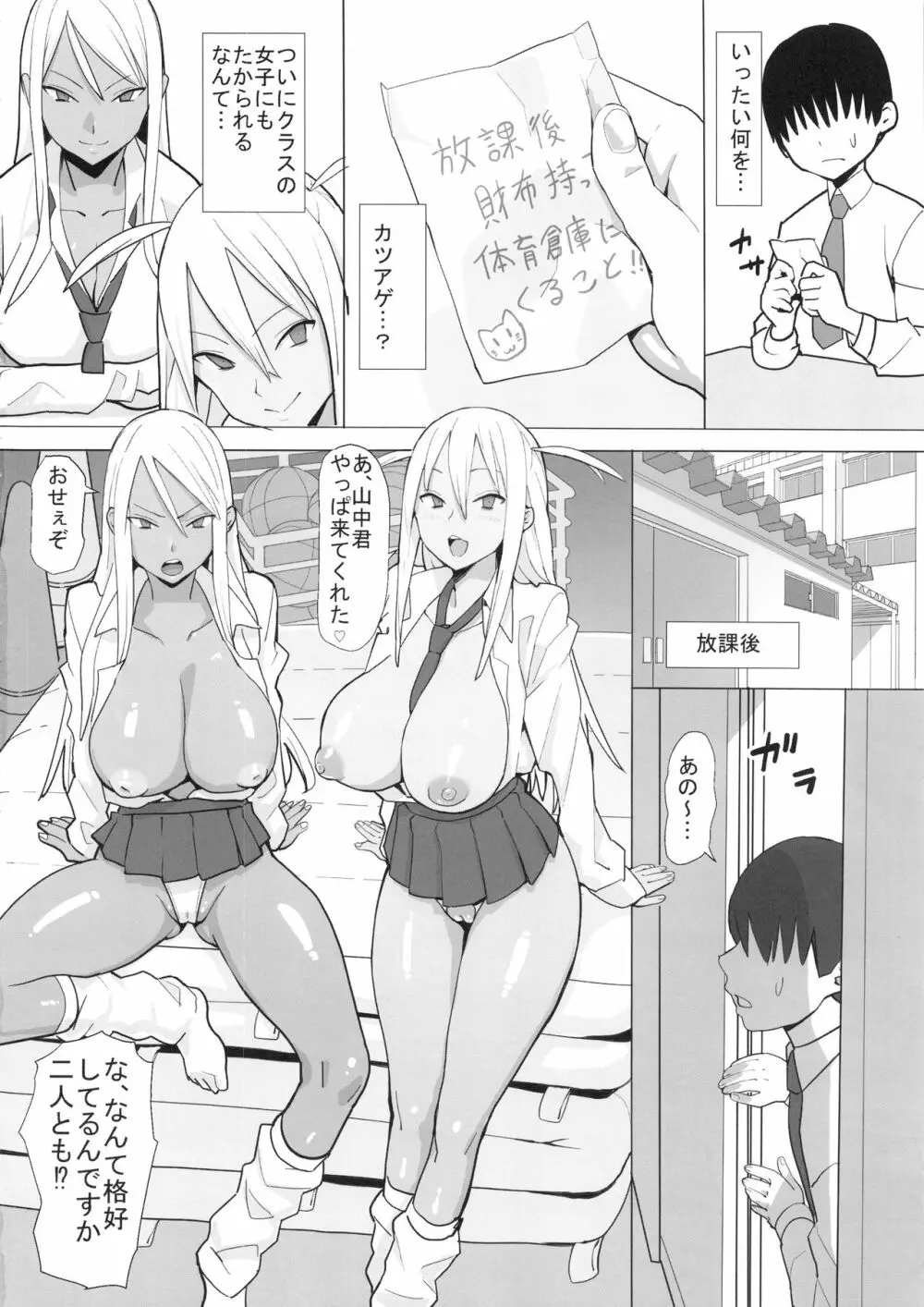 女子高生症候群 Page.3