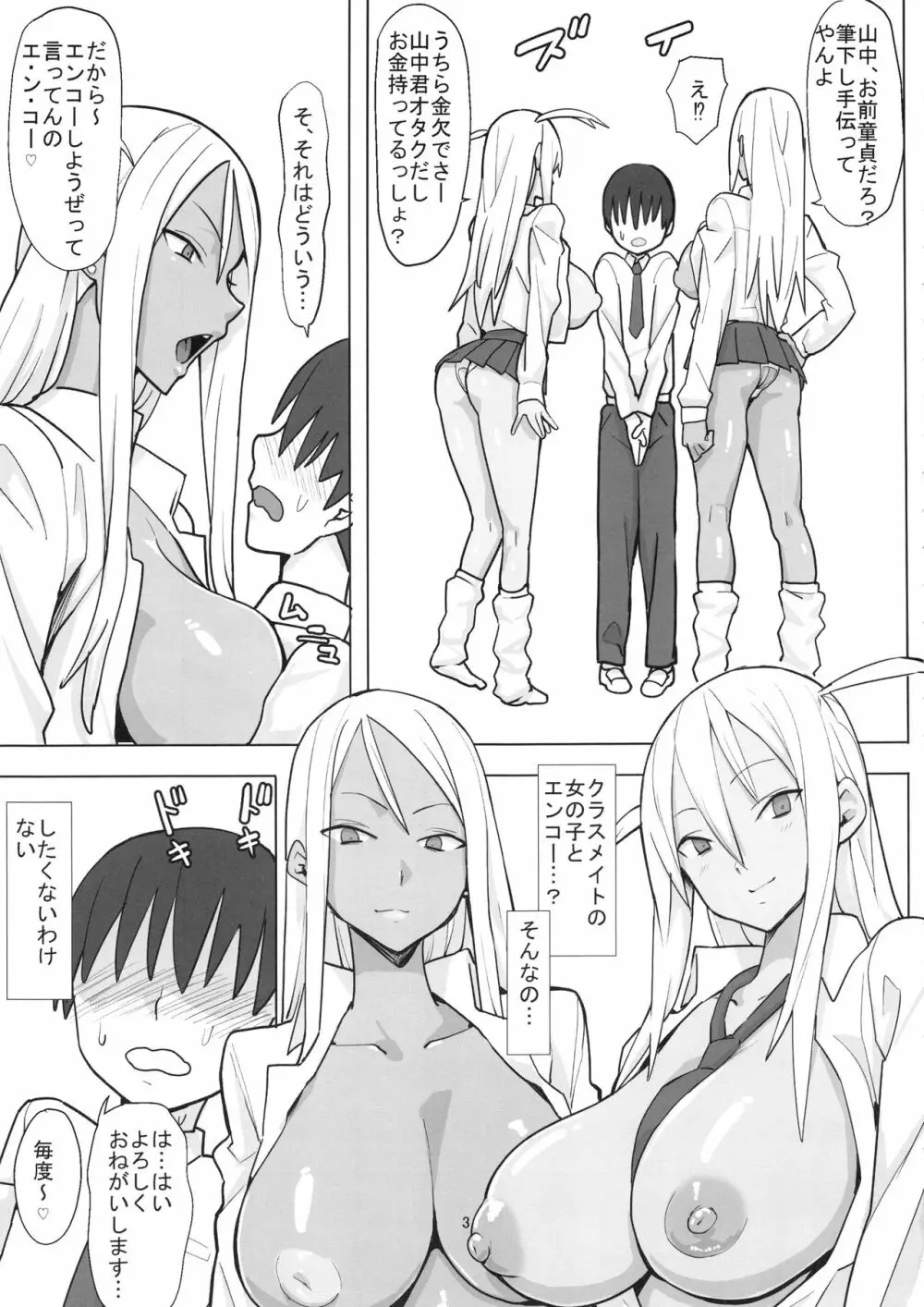 女子高生症候群 Page.4