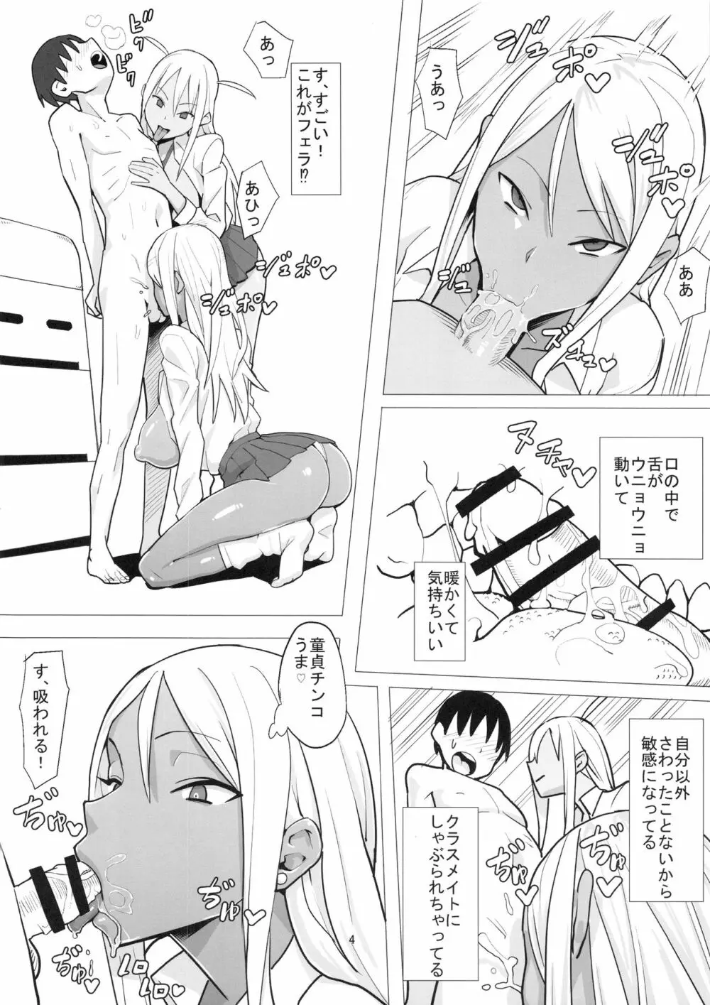 女子高生症候群 Page.5