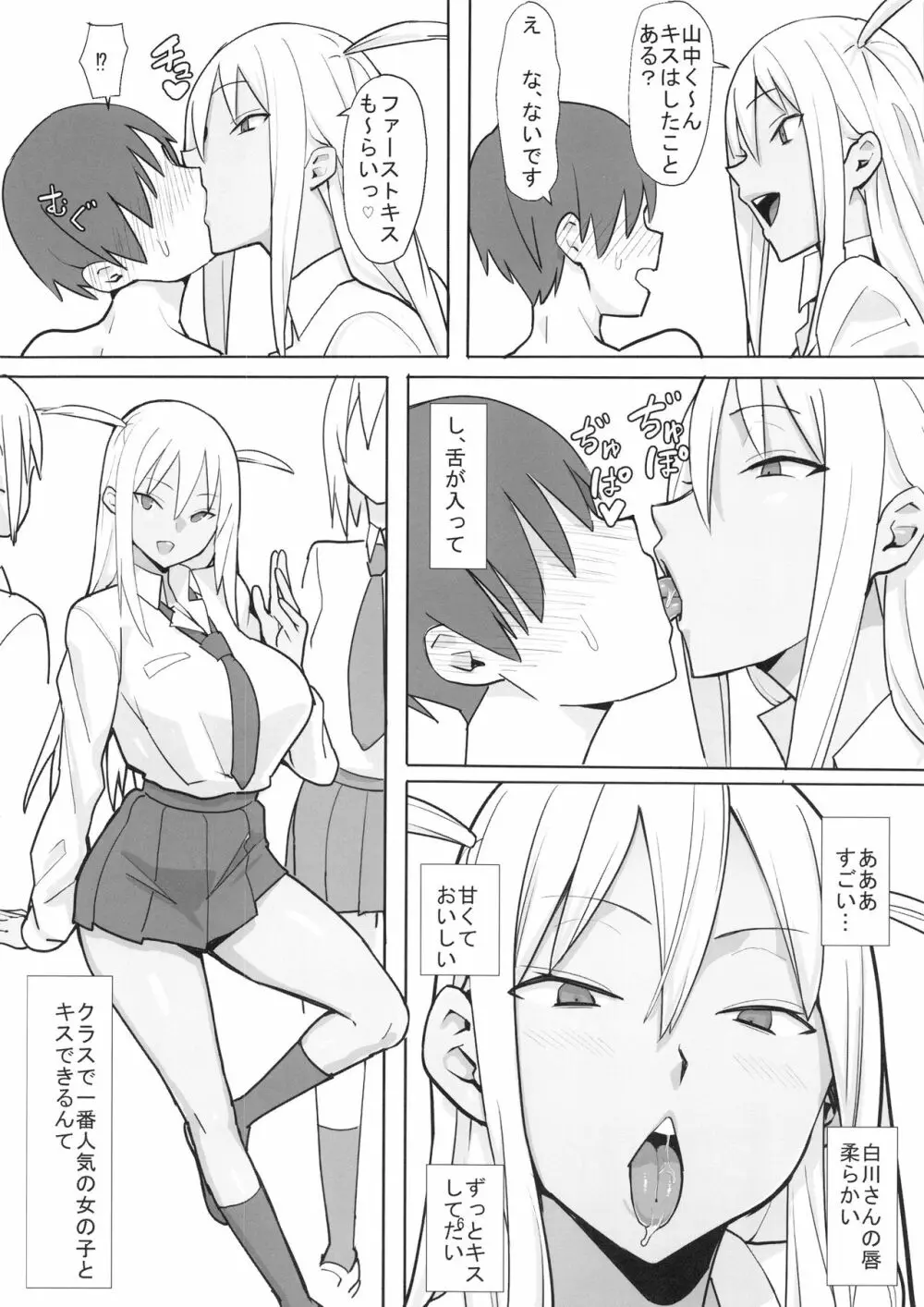 女子高生症候群 Page.7