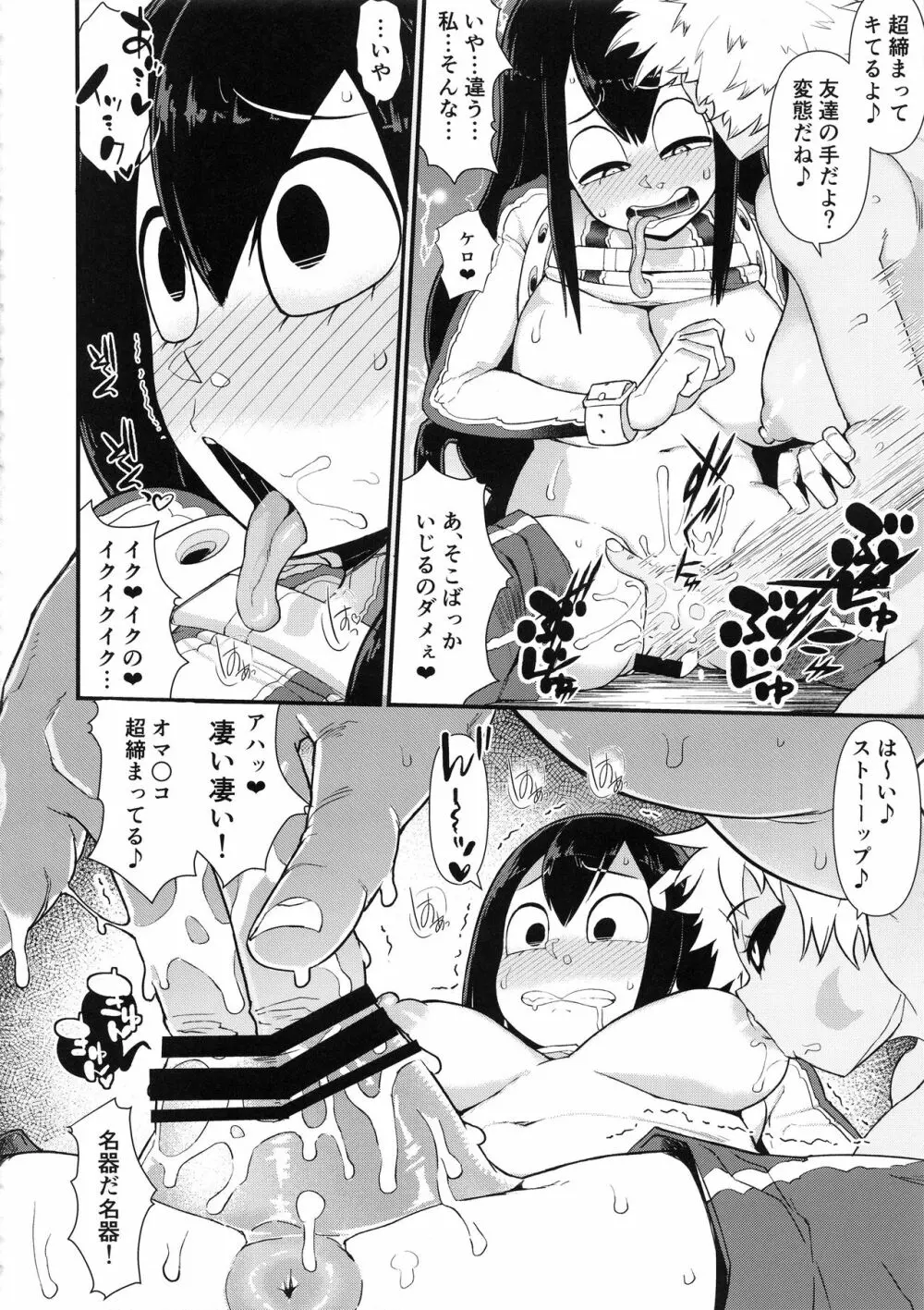 好色蛙 Page.11