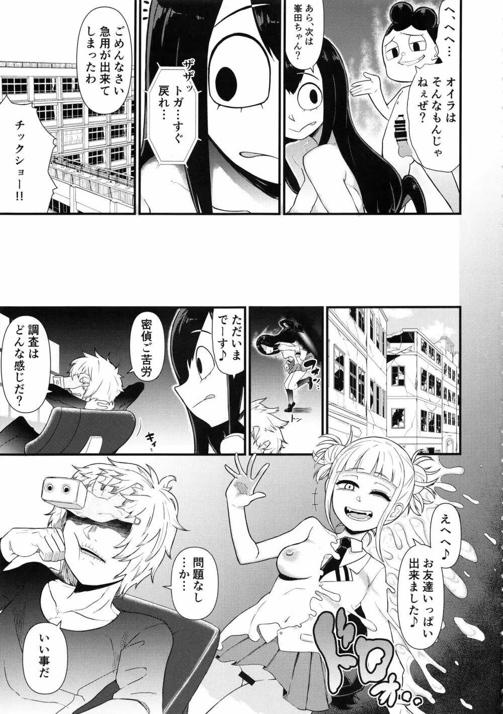 好色蛙 Page.4