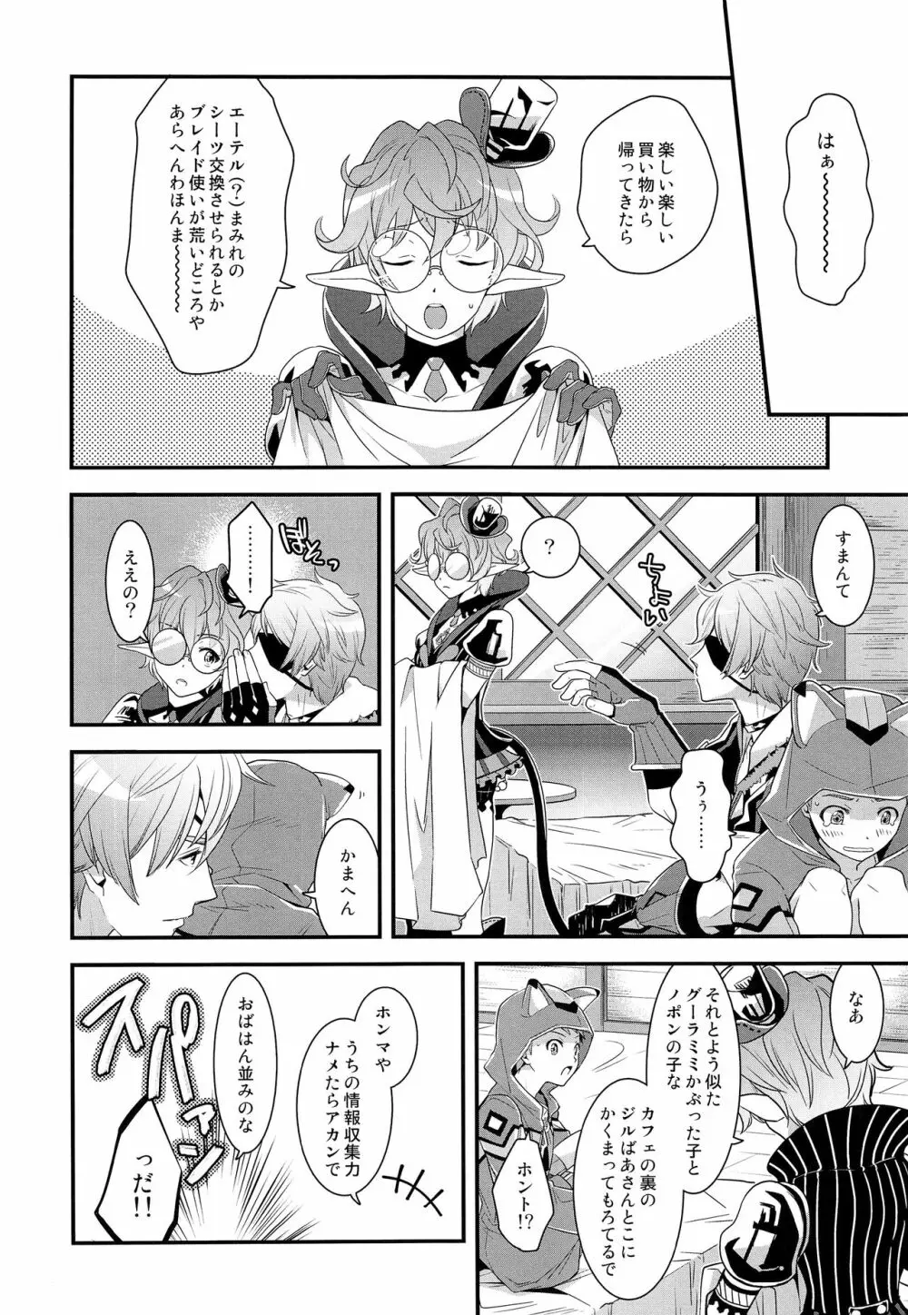 ifのキズナ Page.41
