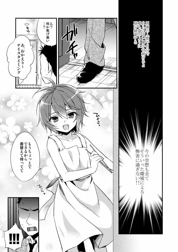 ねこかわいがり Page.6