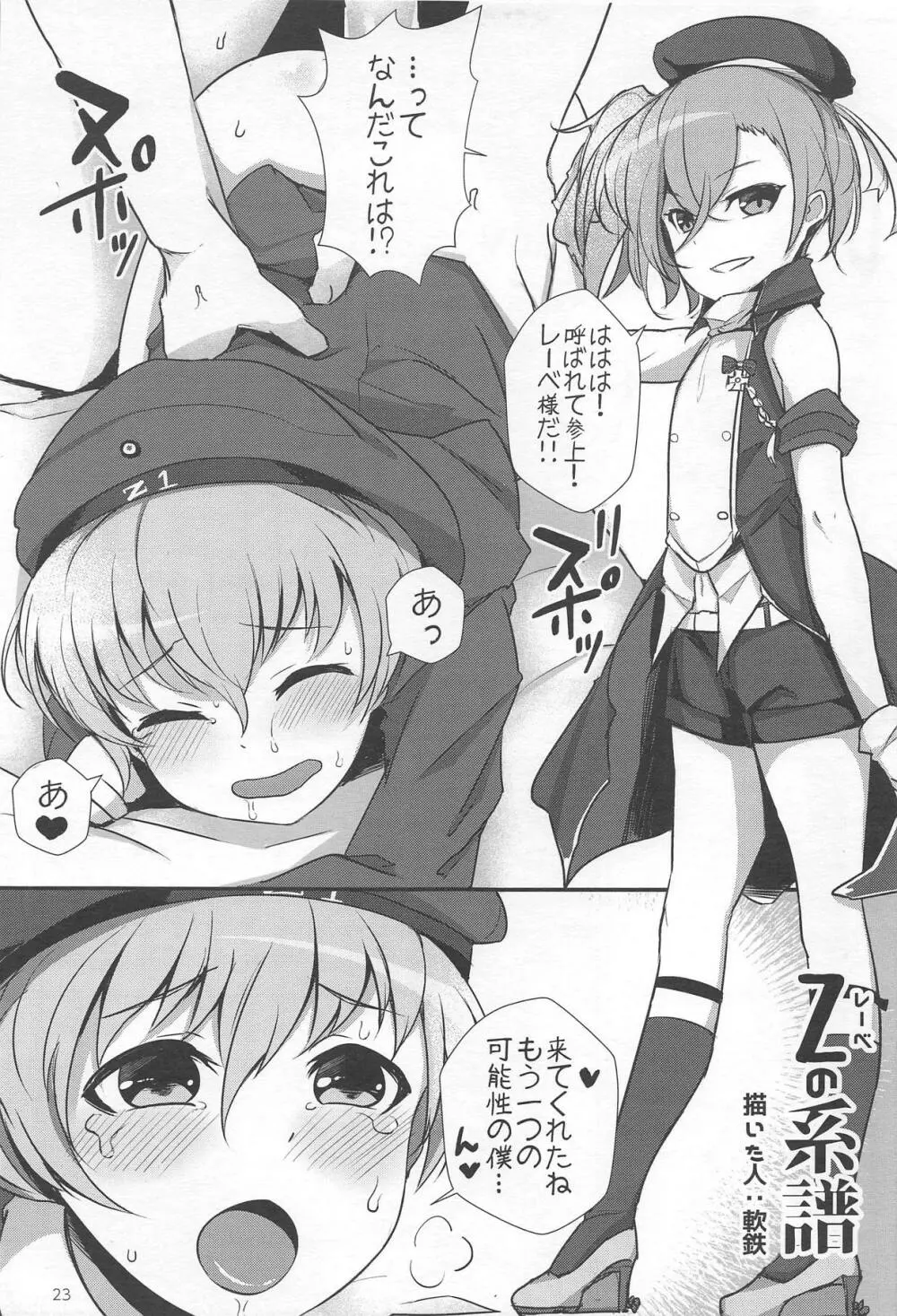 並行世界のラヴリーシップス Page.22