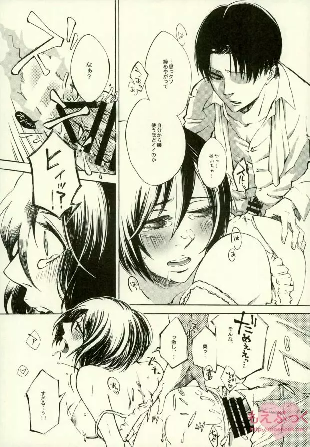 快楽スーサイド Page.10
