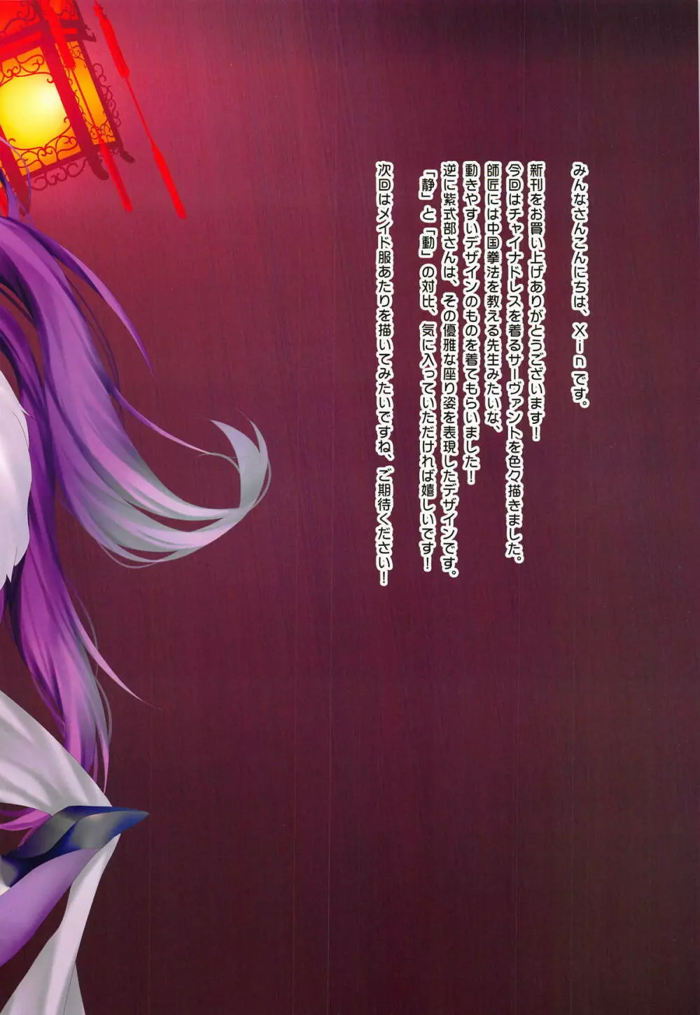 FGOカーニバル22 秘密のチャイナドレスクラブ Page.15