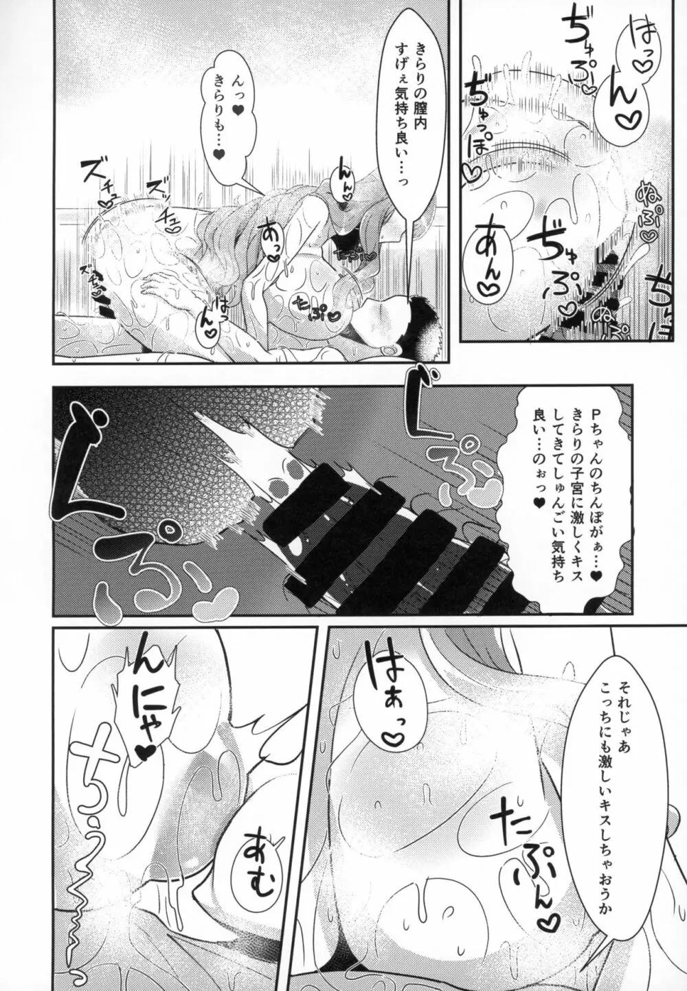 きらりとあわあわ★体験記 Page.17