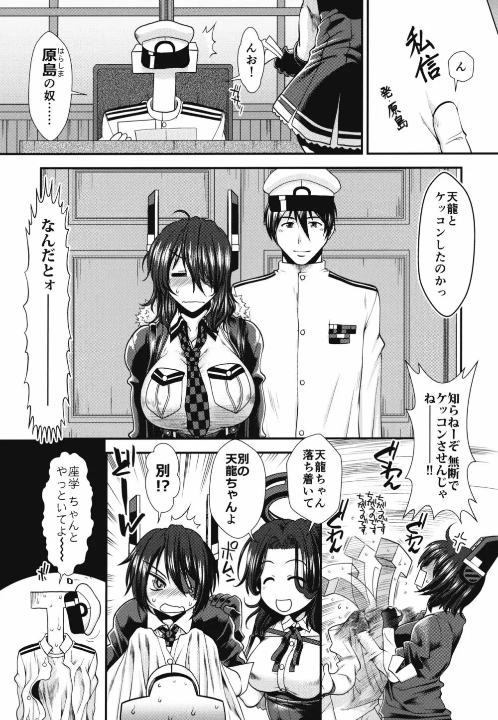 天龍の愛のカタチ Page.4