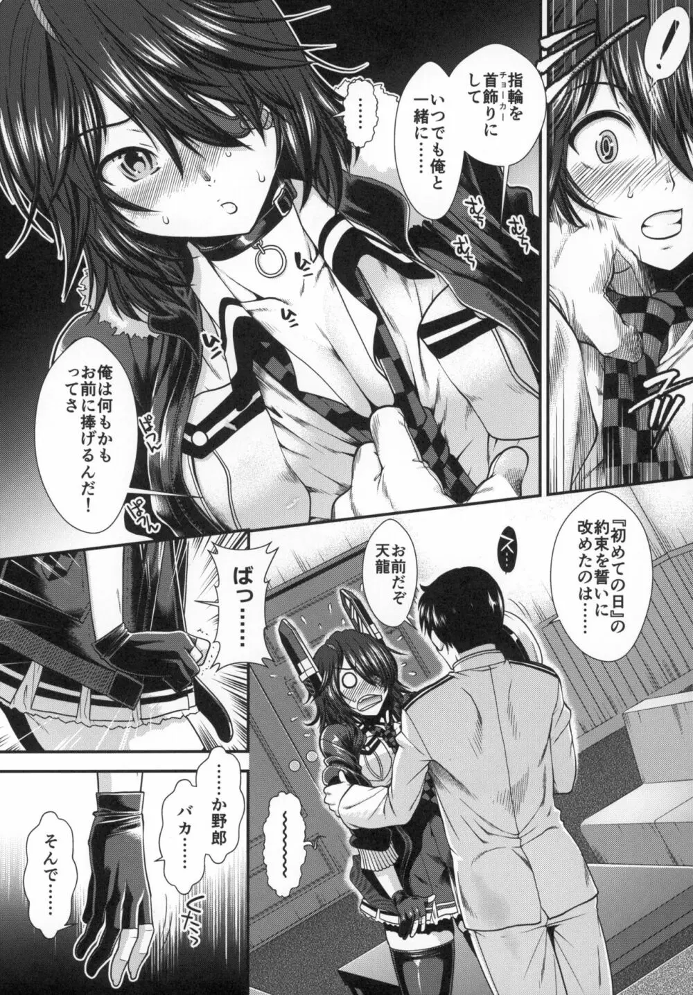 天龍の愛のカタチ Page.8