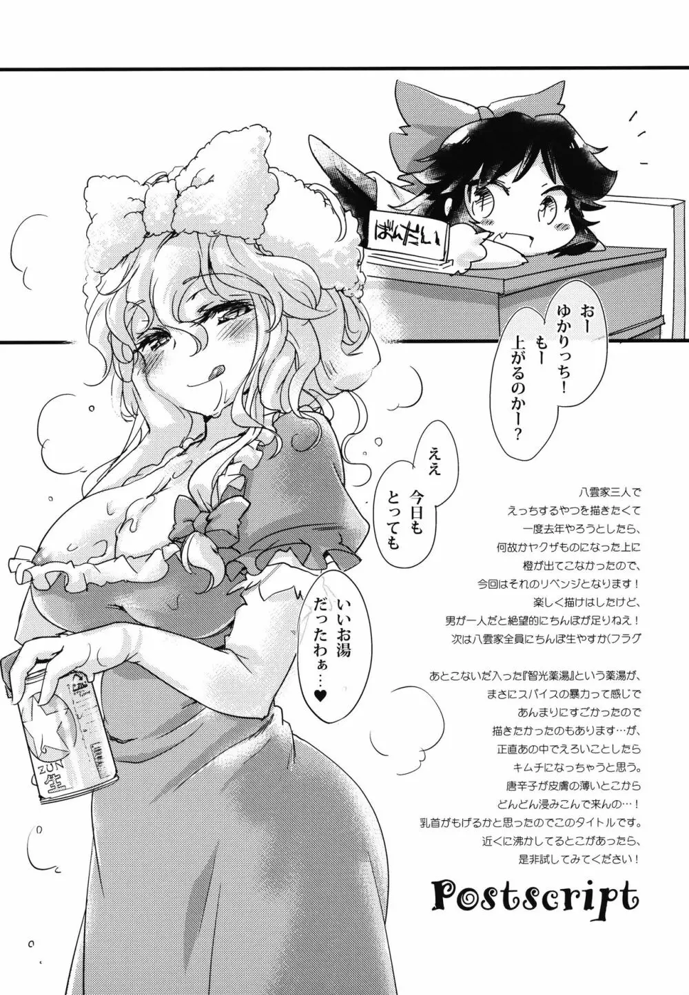 おいでませ!ちちもげ温泉! Page.16
