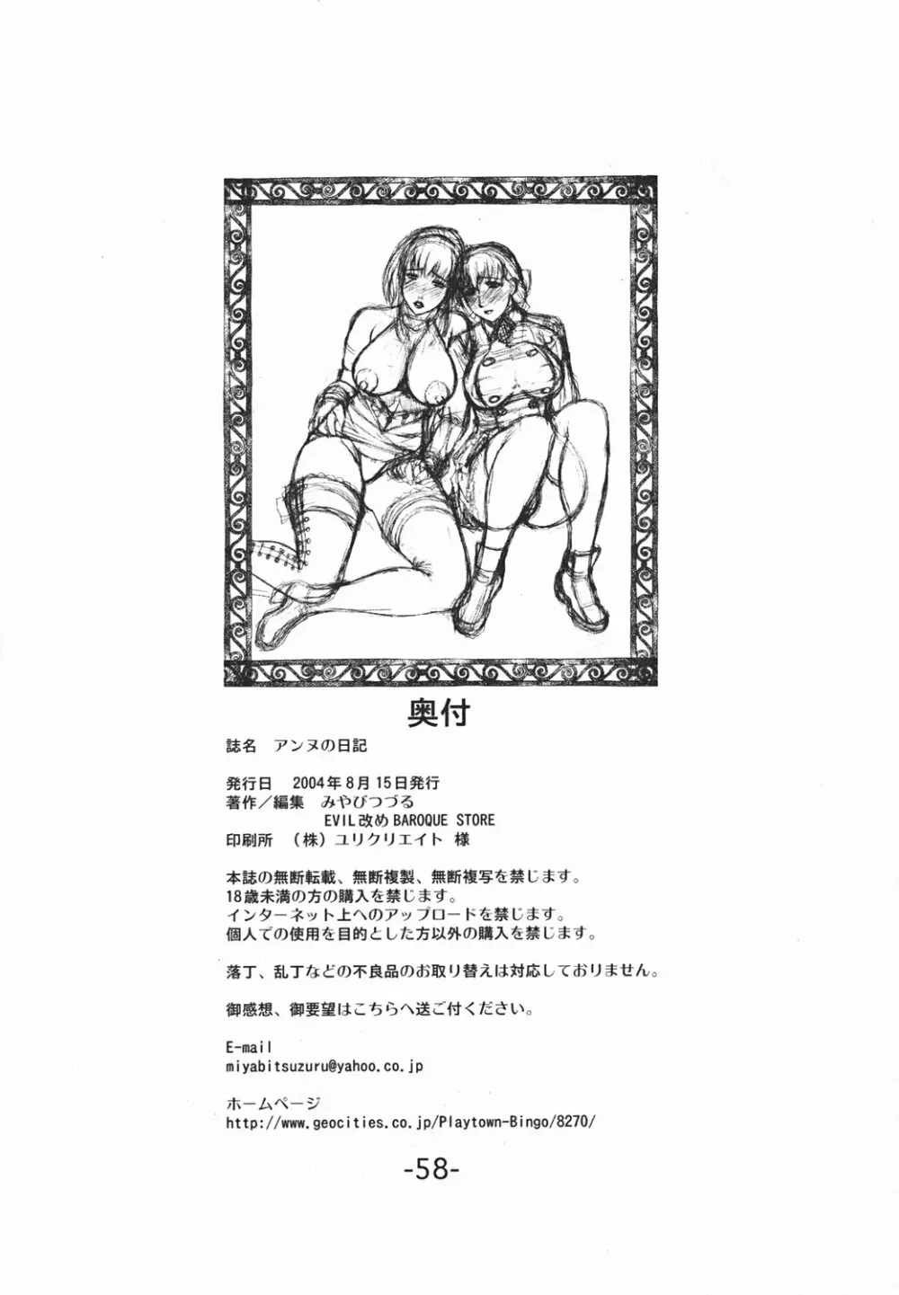 アンヌの日記 Page.58