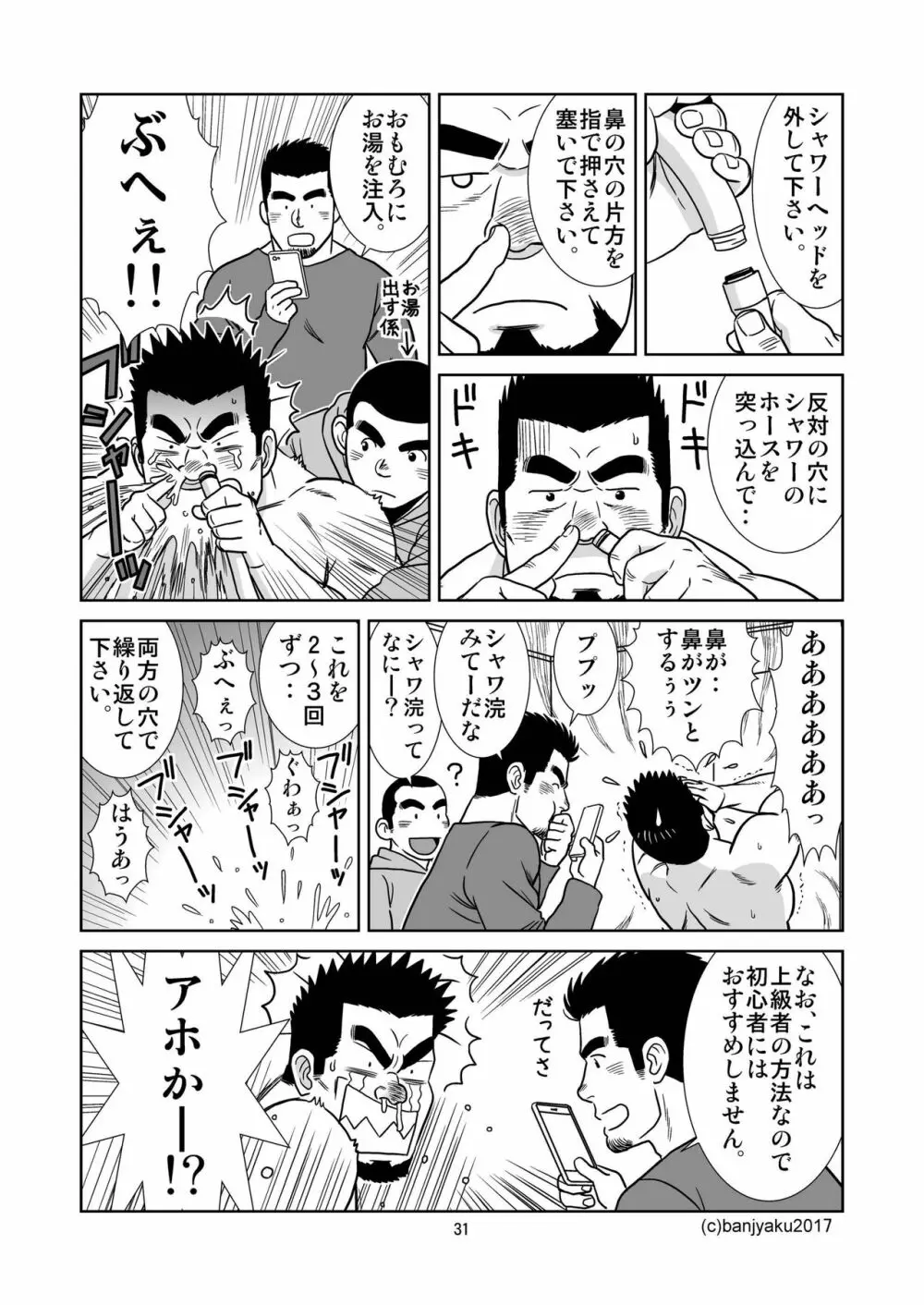 うなばらバタフライ 4 Page.32
