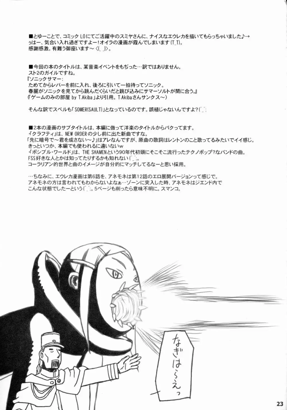 ソニックサマー Page.24
