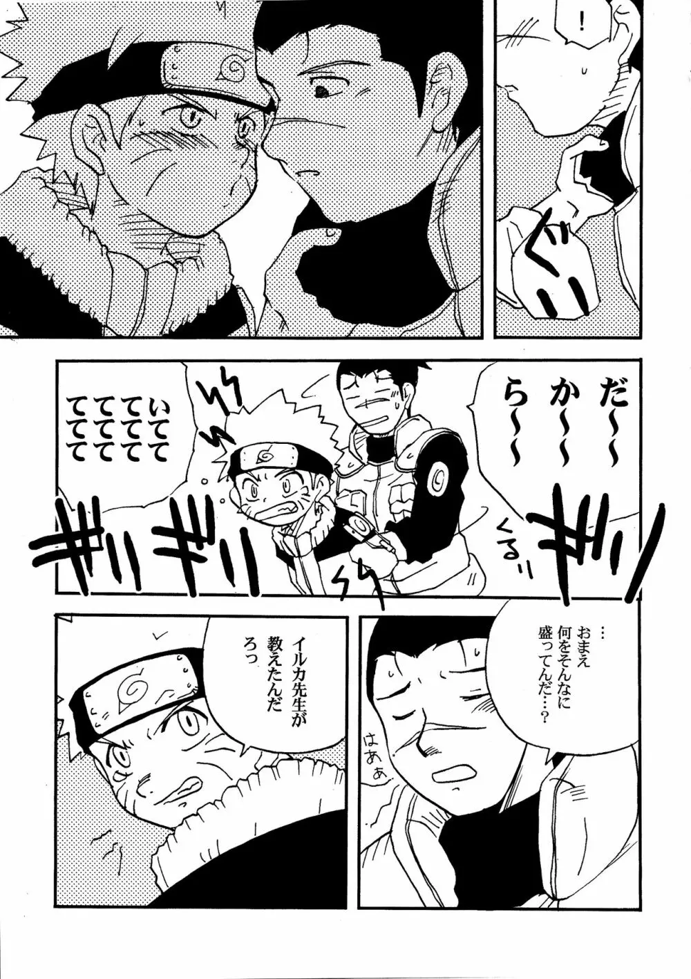 イルナルの轍 Page.28