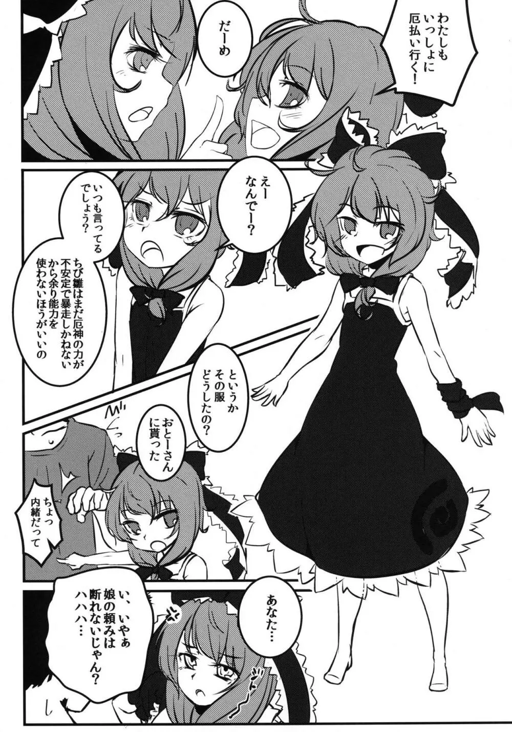 厄ノ娘散ラシ Page.5