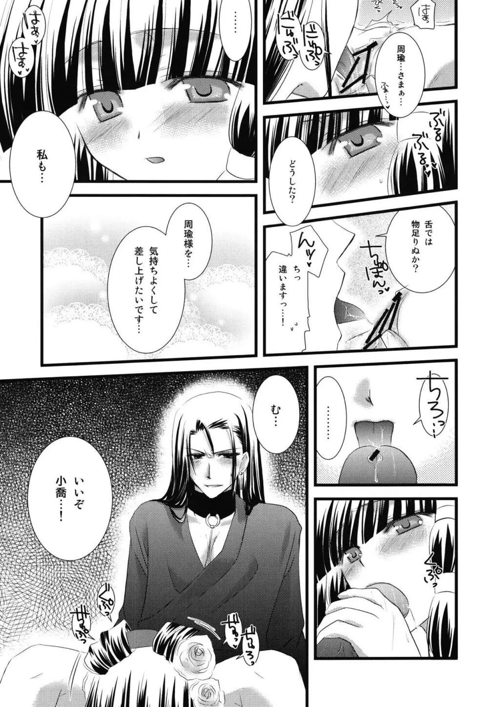 流星愛宴 Page.10