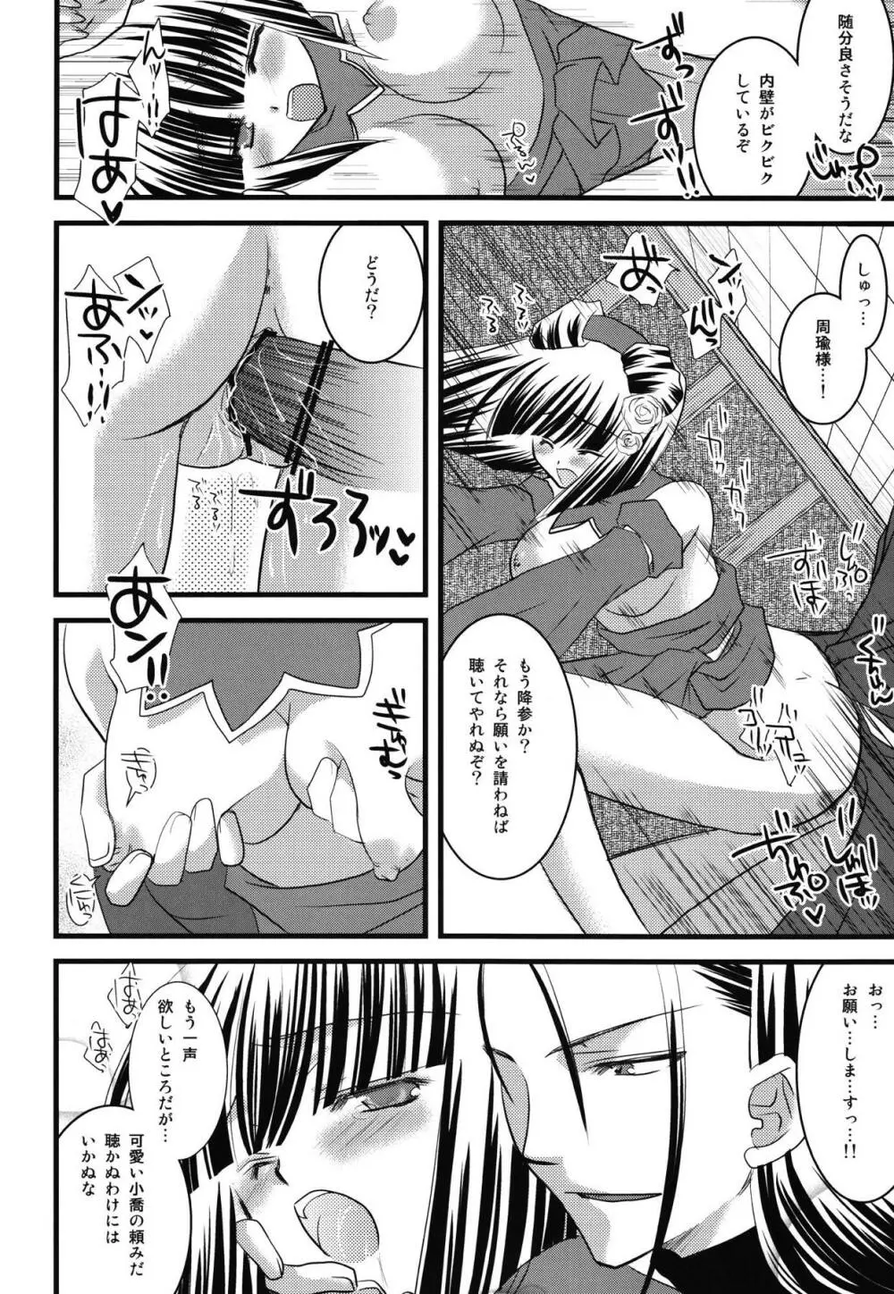 流星愛宴 Page.19