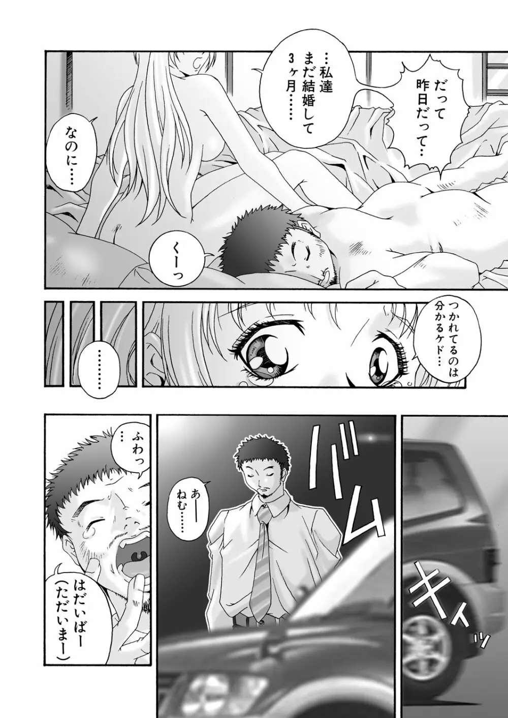 みそかの4DL Page.101