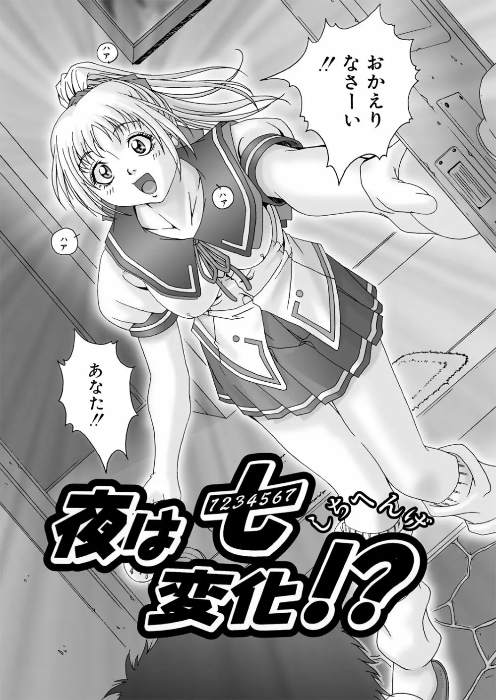 みそかの4DL Page.102