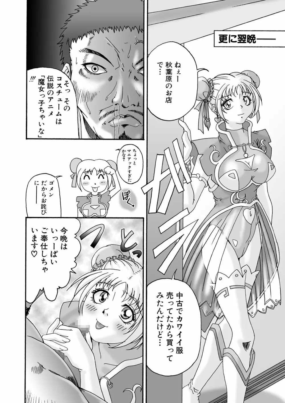 みそかの4DL Page.113