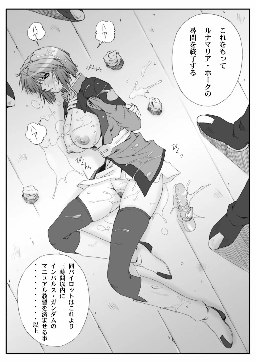 みそかの4DL Page.25