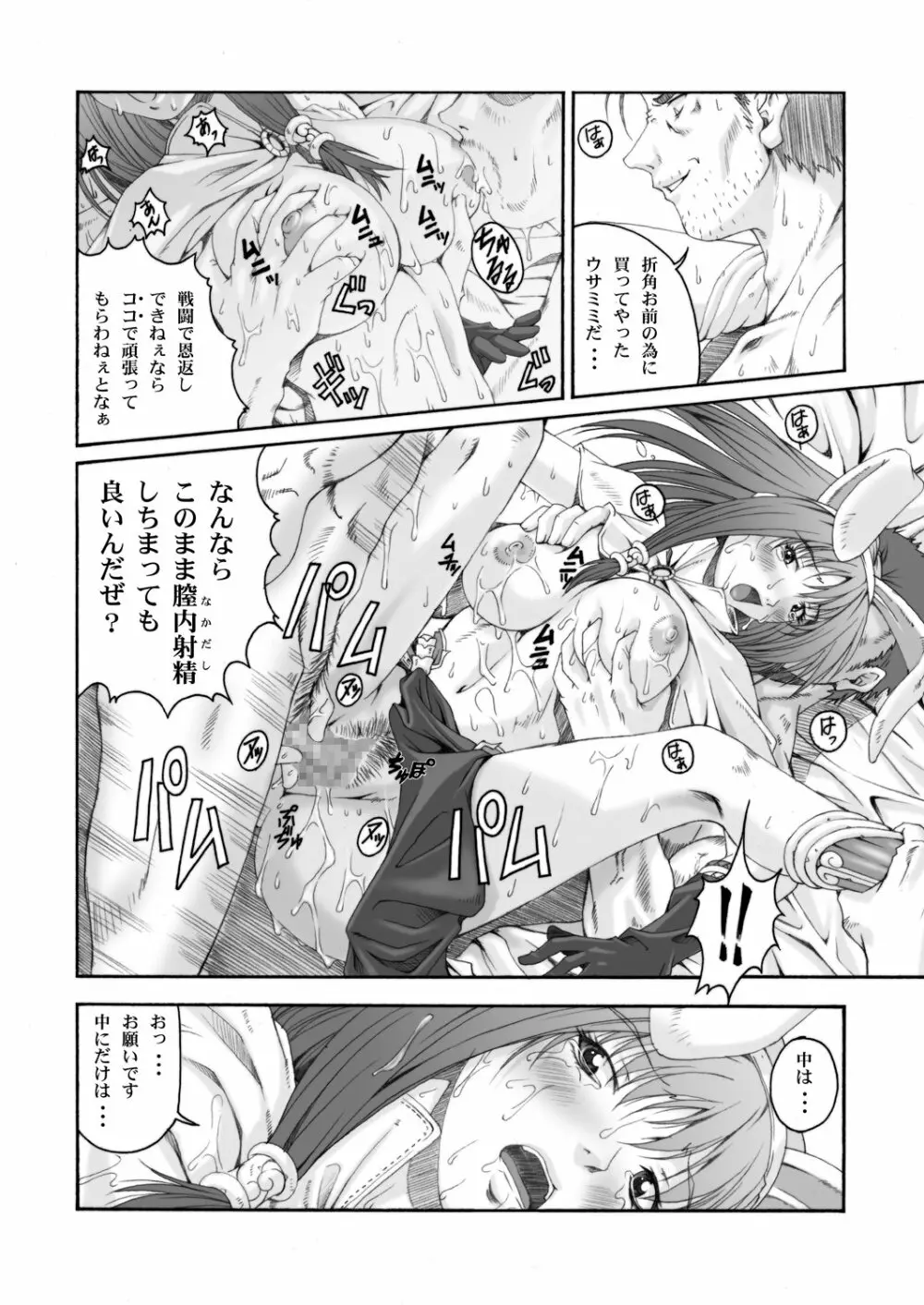 みそかの4DL Page.49