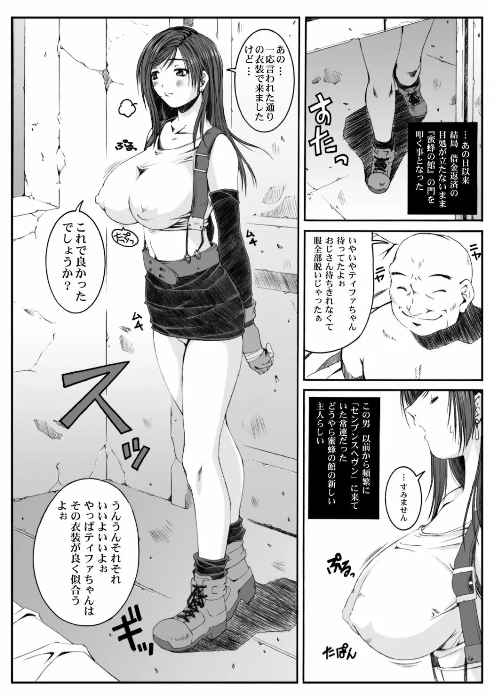 みそかの4DL Page.5