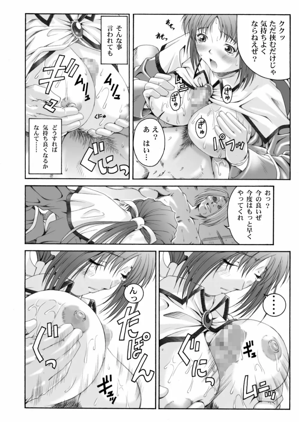みそかの4DL Page.57