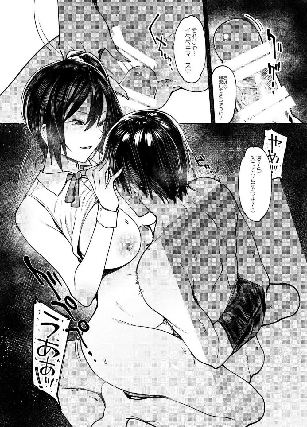 煌めく花弁。 Page.11