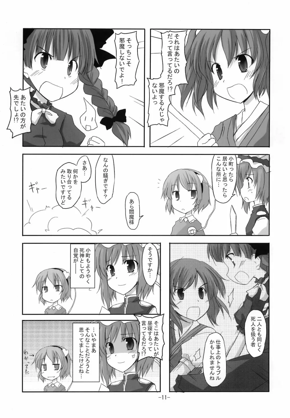 寄せて集めて Page.11