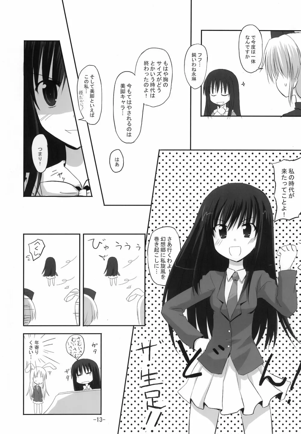 寄せて集めて Page.13