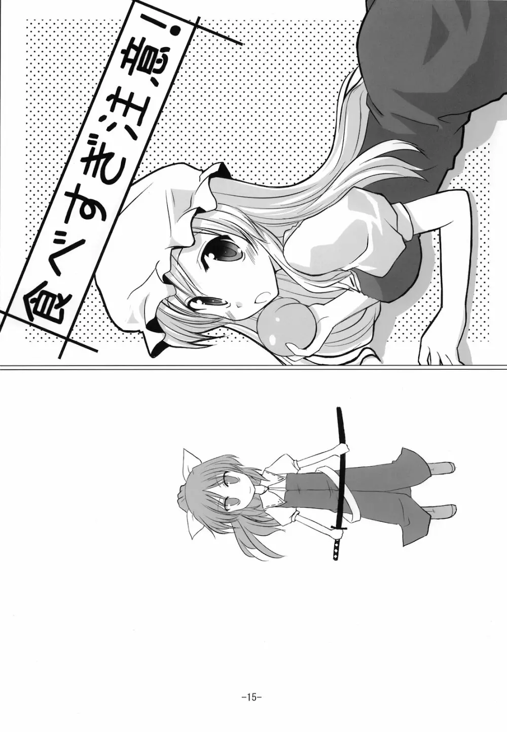 寄せて集めて Page.15