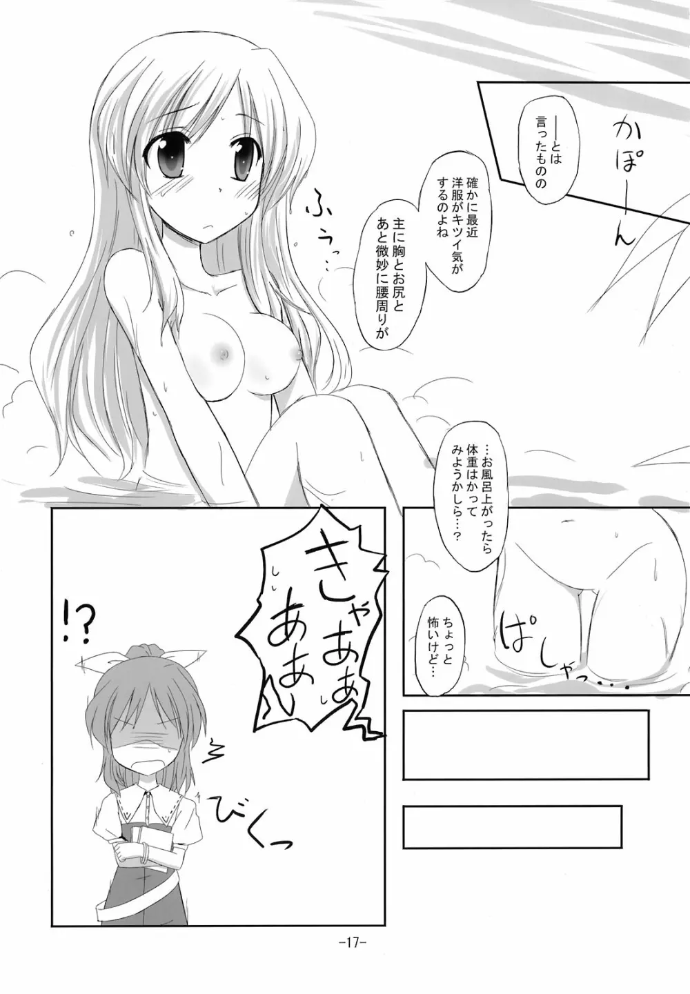 寄せて集めて Page.17