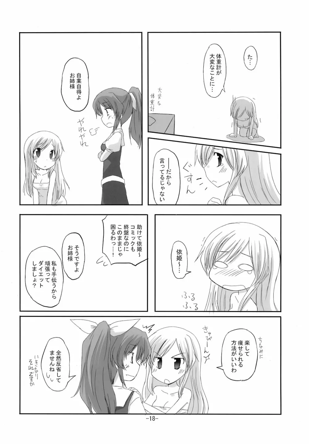 寄せて集めて Page.18