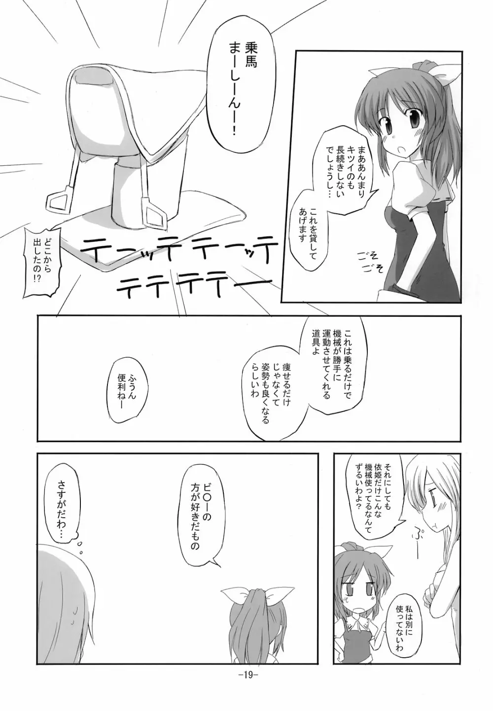 寄せて集めて Page.19