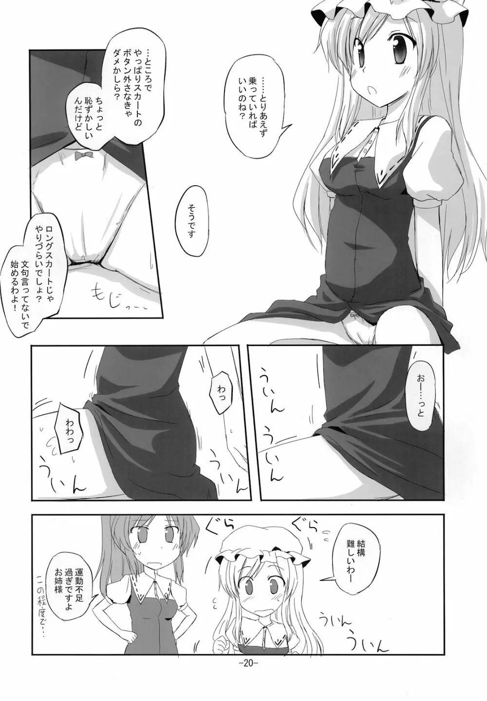 寄せて集めて Page.20