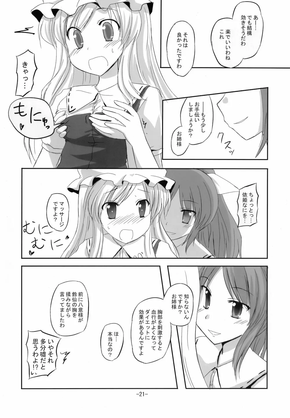 寄せて集めて Page.21