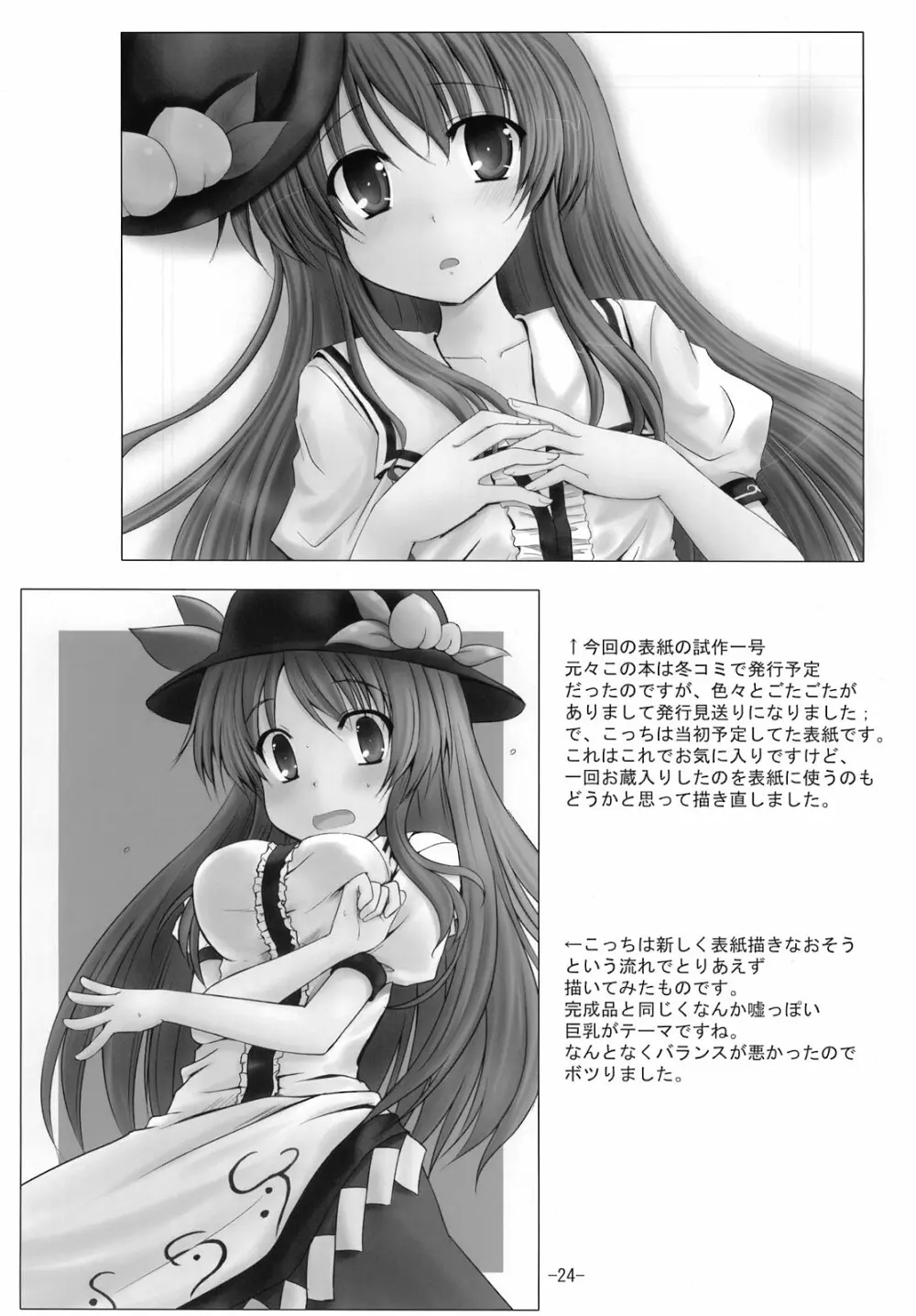 寄せて集めて Page.24