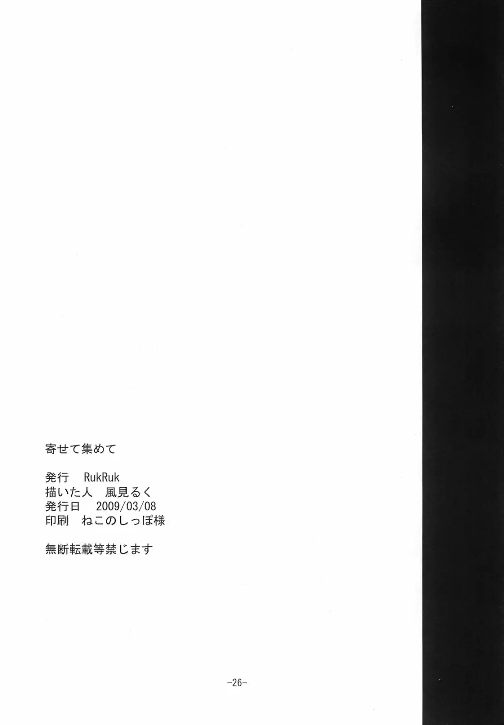 寄せて集めて Page.26