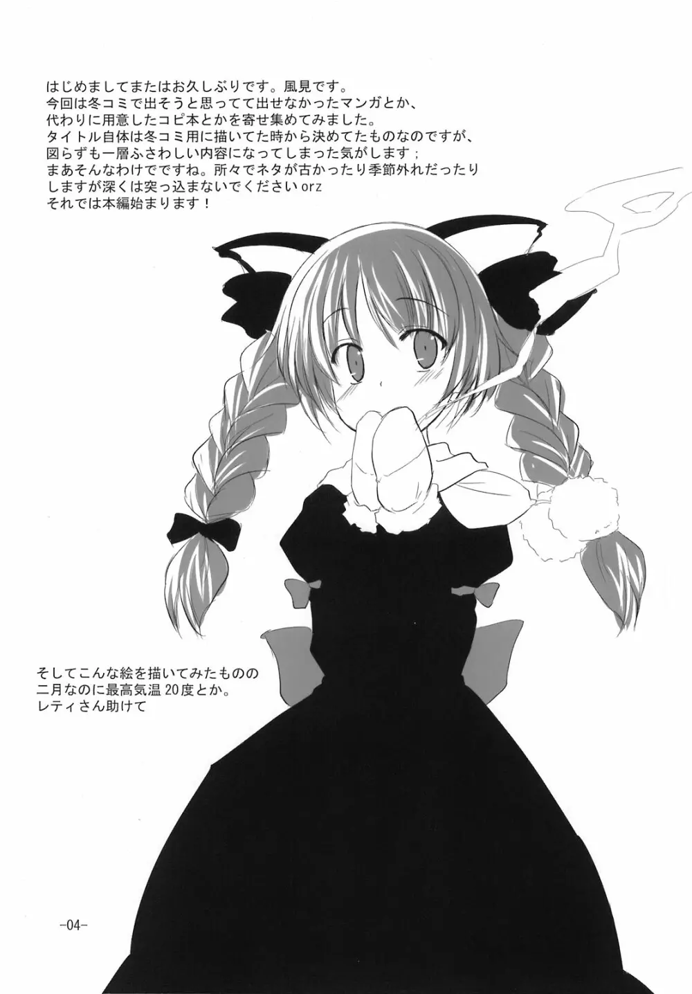 寄せて集めて Page.4